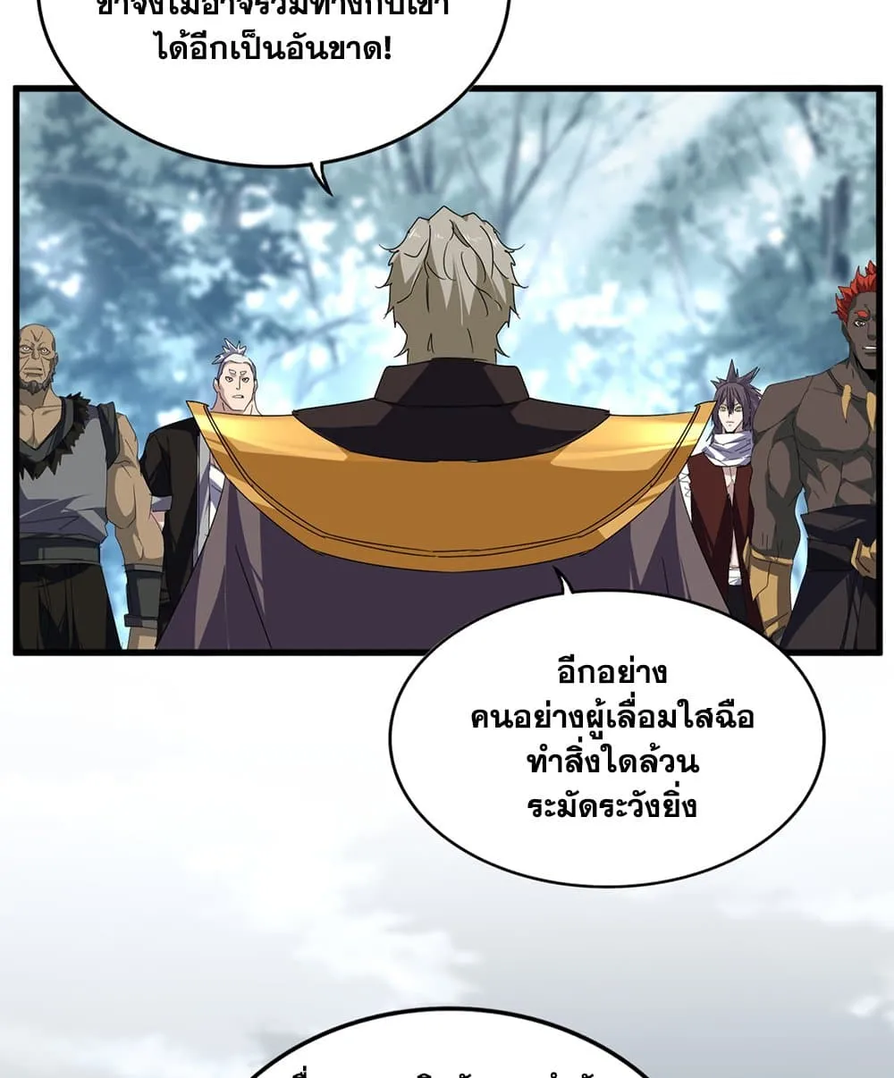 Magic Emperor ราชาจอมเวทย_ ตอนที่ ตอนที่ 808 รูปที่ 41