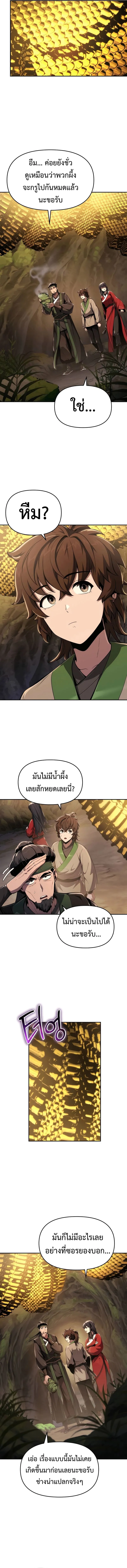 The Poison Master of Sacheon Tang Clan สาราน_กรมส_ตว_พ_ษของสตร_มเมอร_ผ_เก_ดใหม_ในต_างโลก ตอนที่ ตอนที่ 16 รูปที่ 9