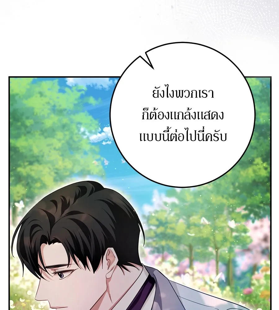 เบื้องหลังรอยยิ้มของเจ้าหญิง ตอนที่ 22 รูปที่ 43