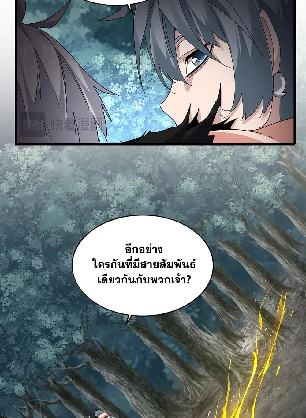 Magic Emperor ราชาจอมเวทย_ ตอนที่ ตอนที่ 801 รูปที่ 37