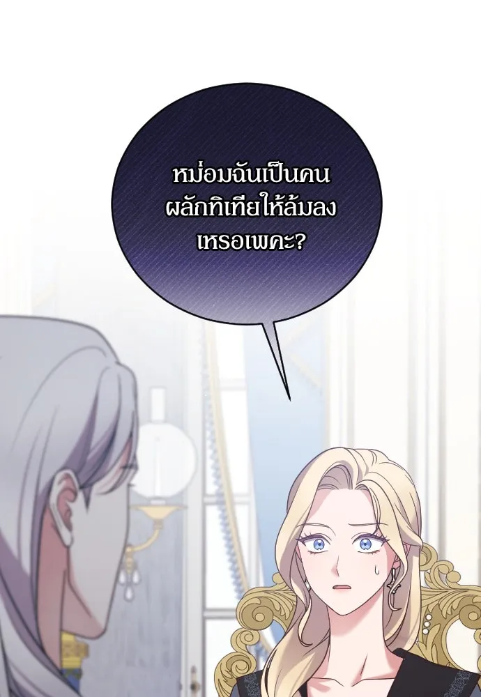 หมาป่าคู่เคียงบัลลังก์ ตอนที่ 2 รูปที่ 77