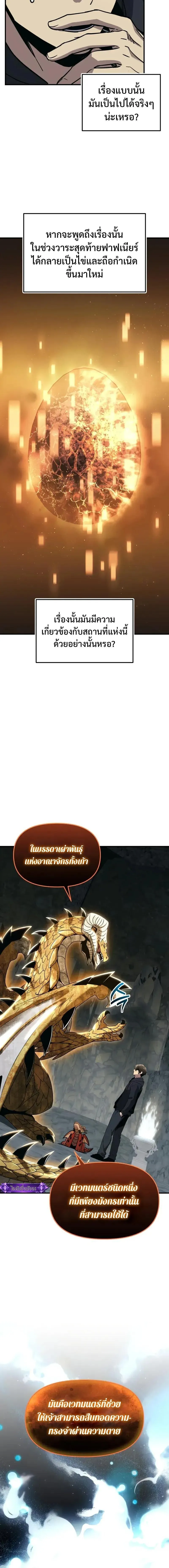 I Obtained a Mythic Item พล_กชะตาคว_าไอเทมระด_บเทพ ตอนที่ ตอนที่ 164 รูปที่ 6