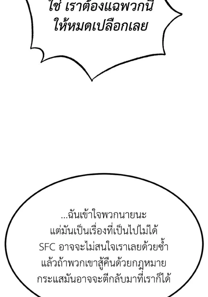 ราชาแห่งอ็อกทากอน ตอนที่ 150 รูปที่ 74