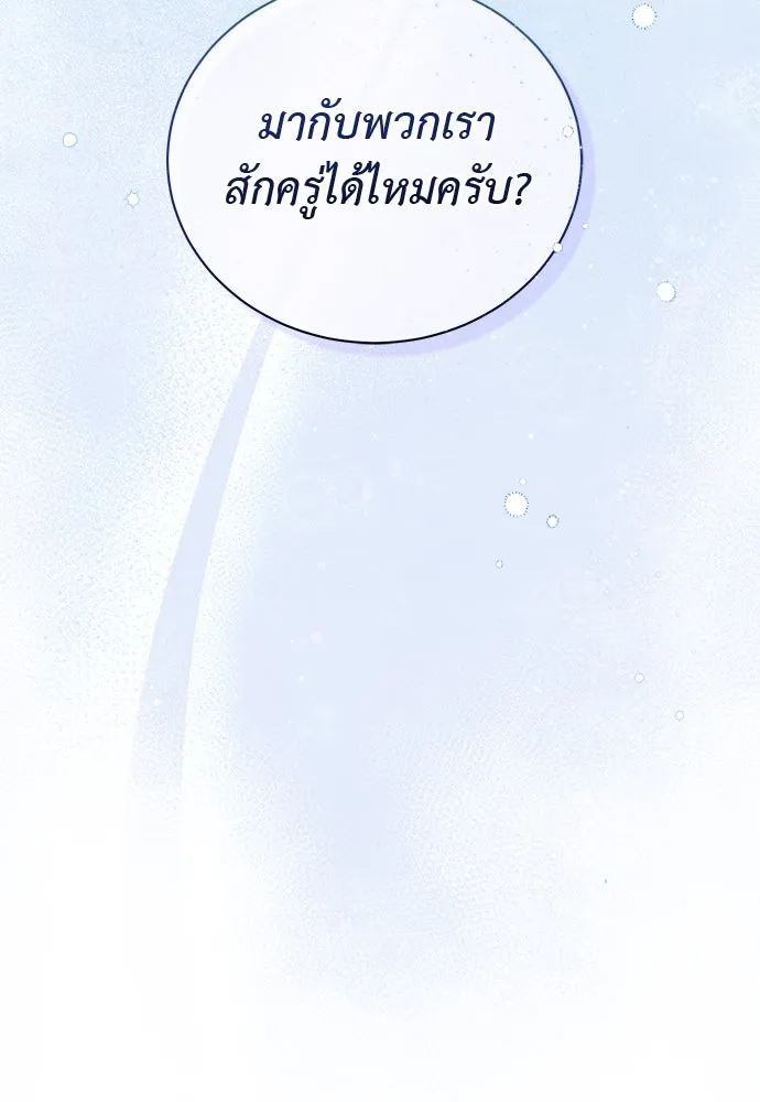 สาวใช้อย่างฉัน ขอเลือกหันหลังให้นาย ตอนที่ 38 รูปที่ 97