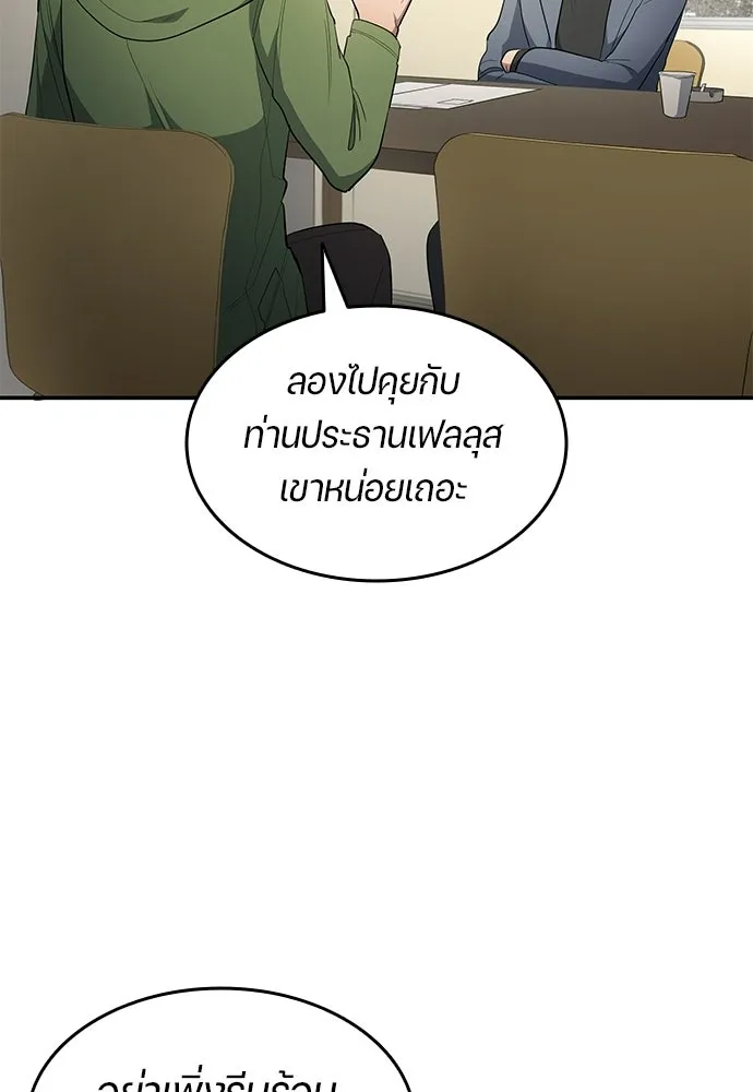 นักเตะแข้งสวรรค์ ตอนที่ 95 รูปที่ 80