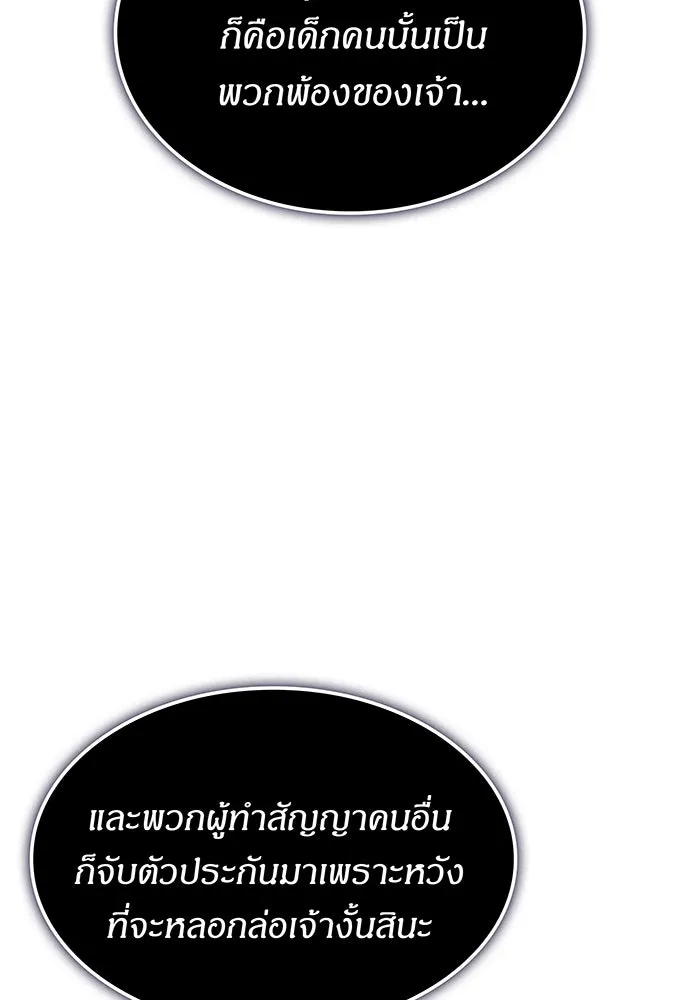 เกิดใหม่พร้อมพลังแห่งราชัน ตอนที่ 105 รูปที่ 20