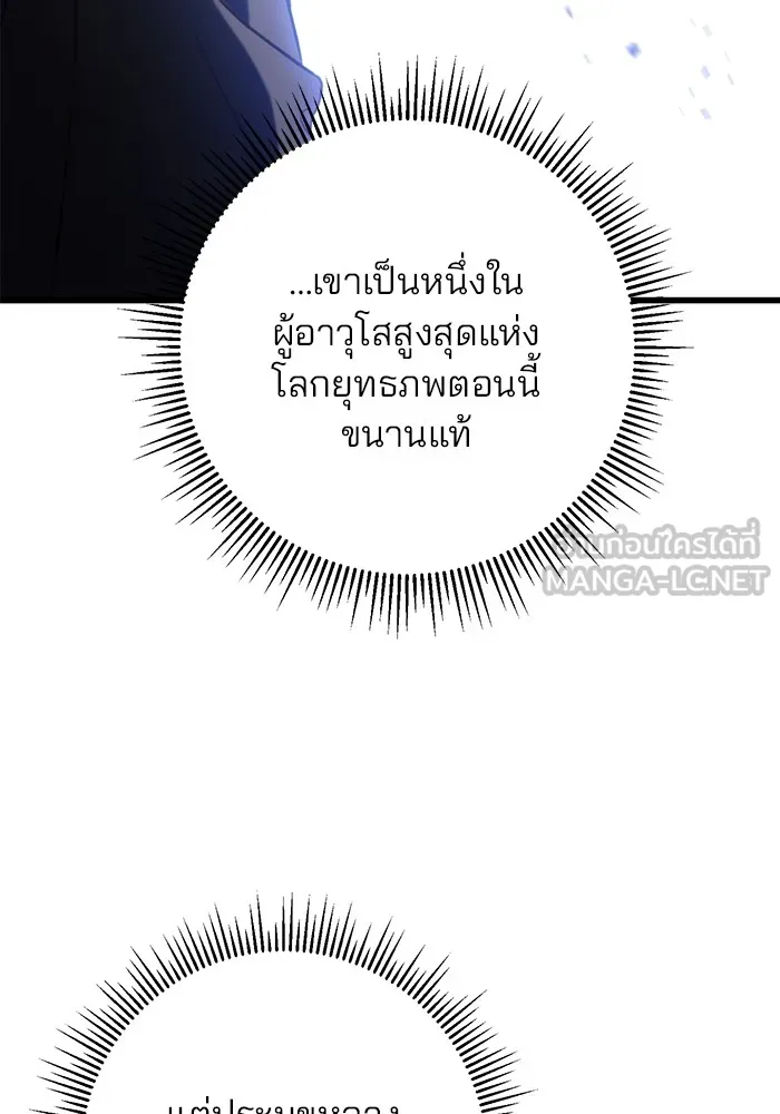 ดาบแห่งจักรพรรดิ ตอนที่ 19 รูปที่ 126