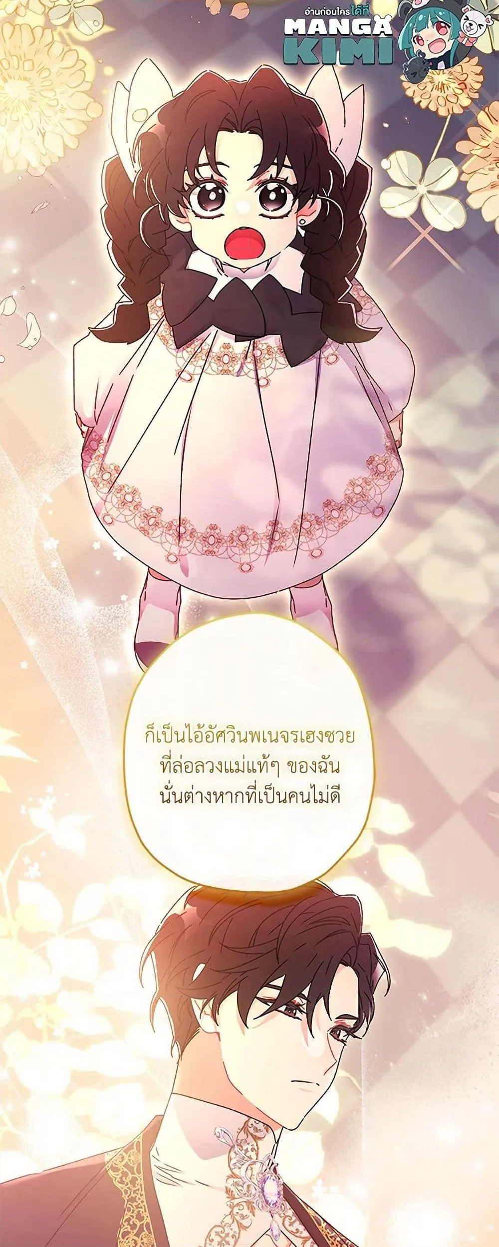 I Became the Male Lead_s Adopted Daughter ฉ_นกลายเป_นล_กสาวบ_ญธรรมของท_านดย_ก ตอนที่ ตอนที่ 111 รูปที่ 15
