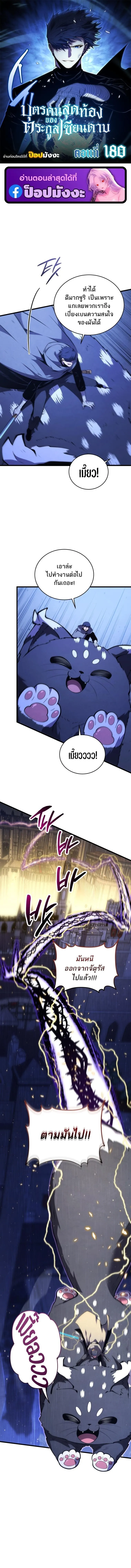 Swordmaster_s Youngest Son ตอนที่ ตอนที่ 180 รูปที่ 1