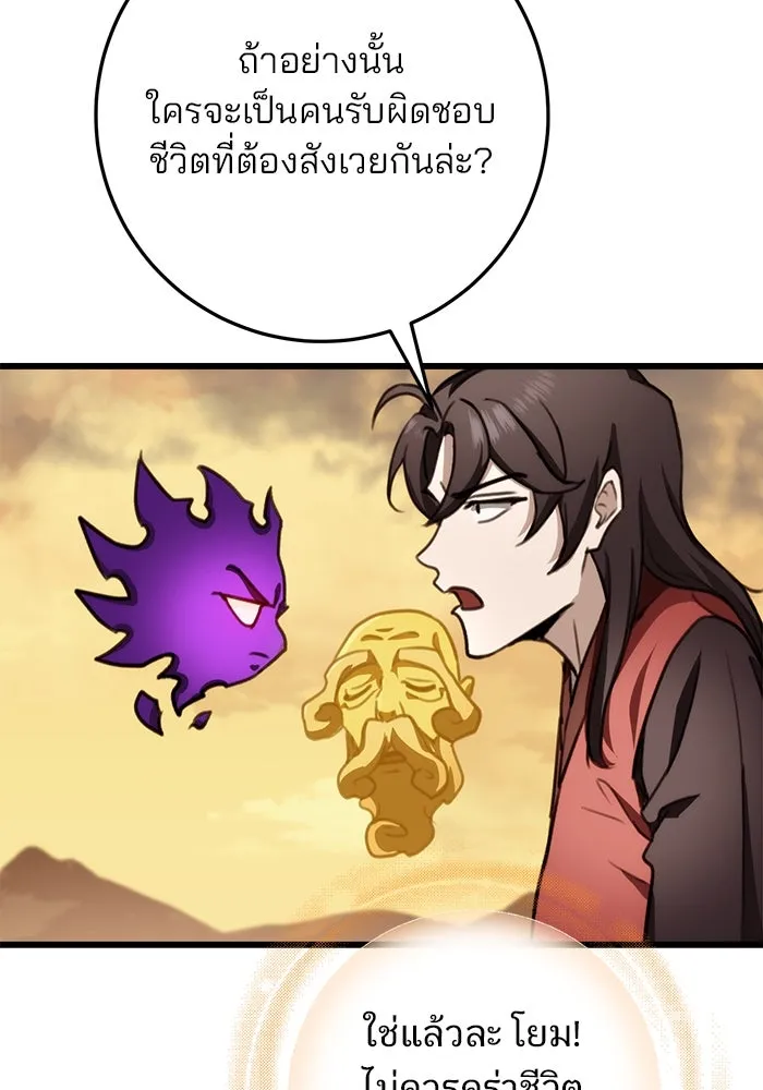 ดาบแห่งจักรพรรดิ ตอนที่ 43 รูปที่ 127