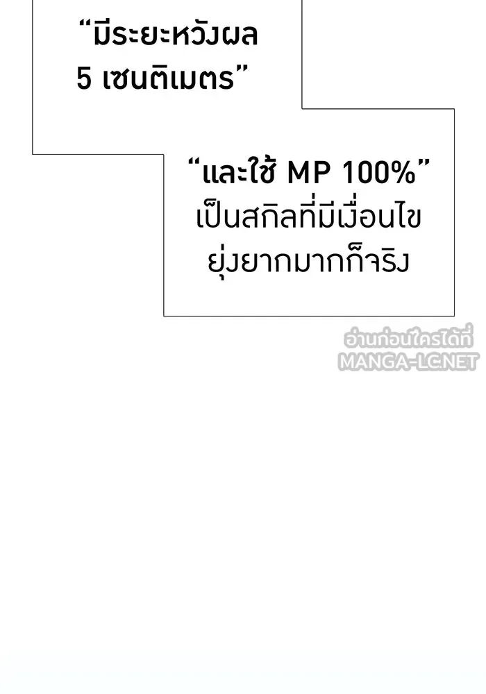 เพลเยอร์เลือดเทวะ ตอนที่ 57 หายนะครั้งที่ 2 ④ รูปที่ 174