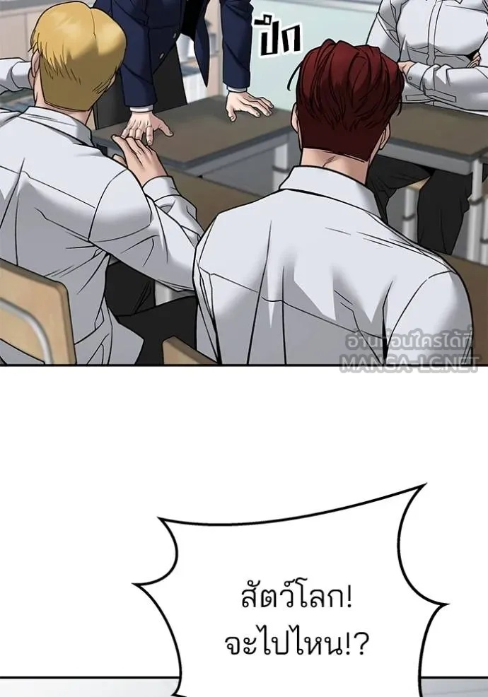 เลวฟาดเลว ตอนที่ 126 รูปที่ 108