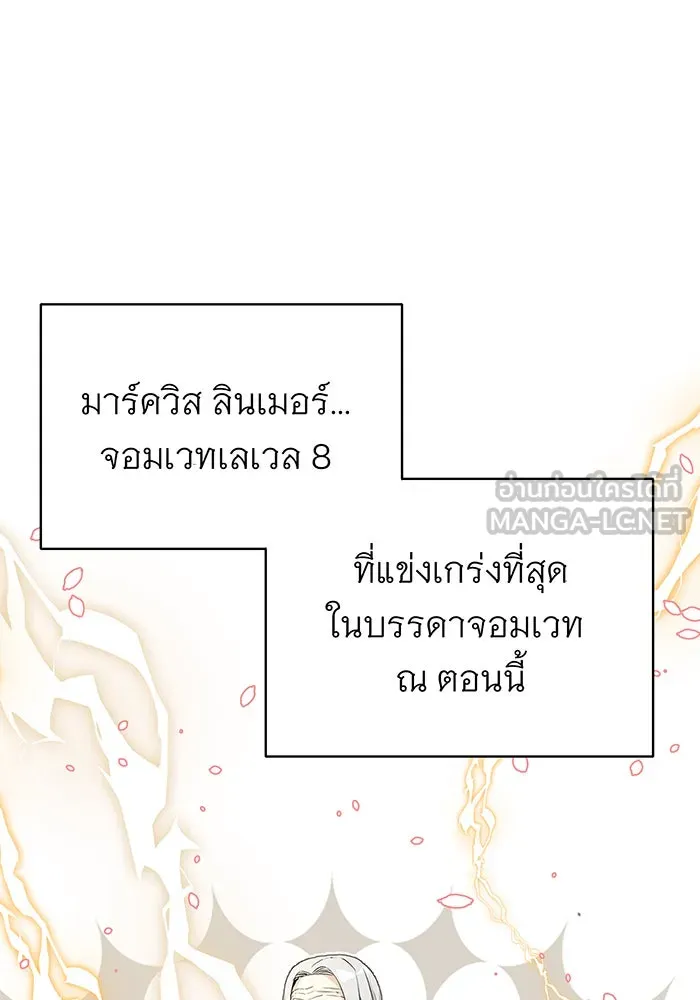 จอมเวทเกิดใหม่ในรอบ 66666 ปี ตอนที่ 2 รูปที่ 42