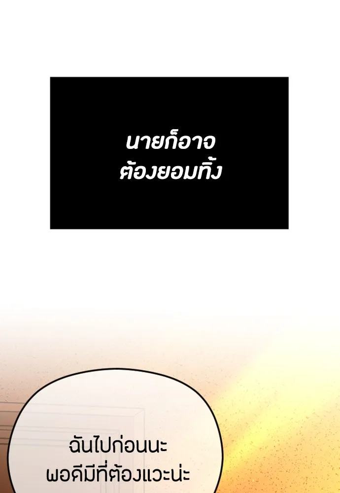 วิธีหนีตายจากนิยายโรคจิต ตอนที่ 59 รูปที่ 89