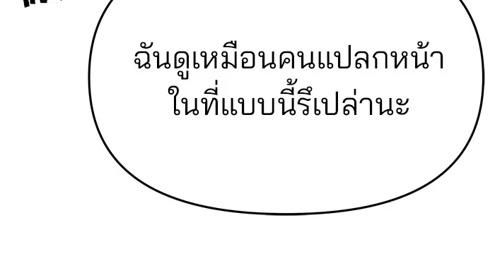 เลวฟาดเลว ตอนที่ 70 รูปที่ 173