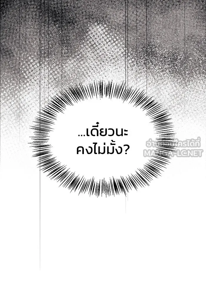 ผมไม่ได้เก่งอย่างที่คิด ตอนที่ 44 รูปที่ 72