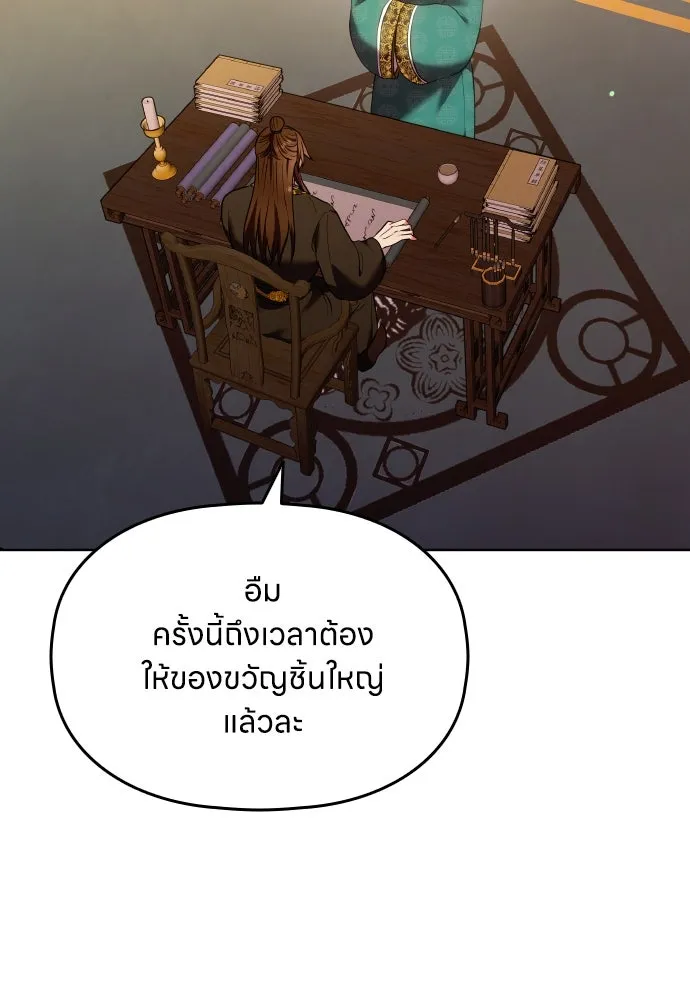 ข้าเนี่ยนะเป็นพระสนม ตอนที่ 96 ของขวัญชิ้นใหญ่จากฝ่าบาท รูปที่ 106