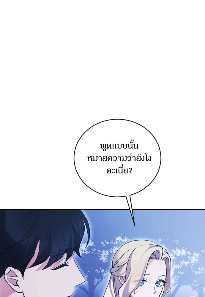 หมาป่าคู่เคียงบัลลังก์ ตอนที่ 2 รูปที่ 112