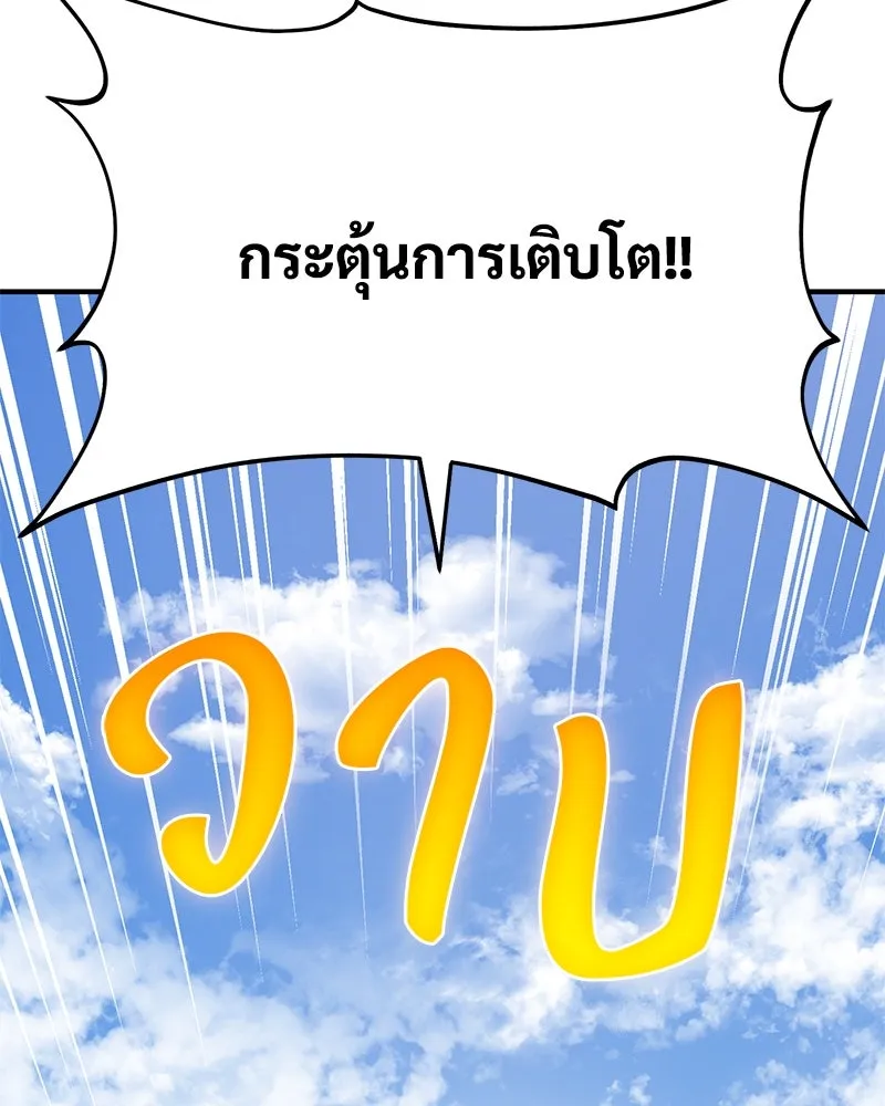 ปลูกผักพิชิตหอคอย ตอนที่ 52 รูปที่ 121