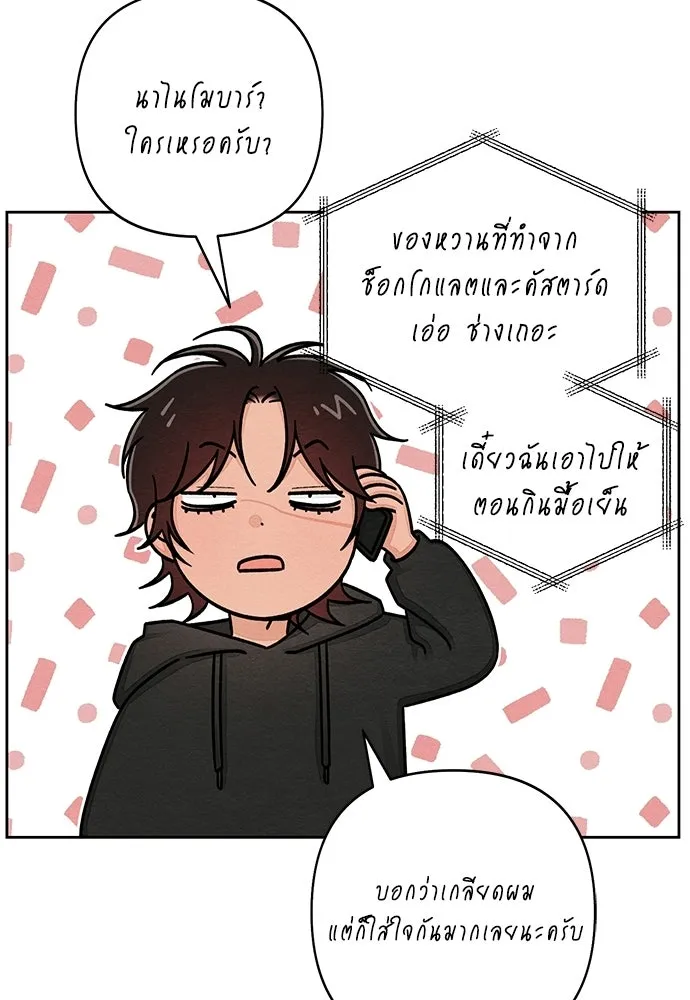 เป็นวัยรุ่นมันเหนื่อย ตอนที่ 117 รูปที่ 50