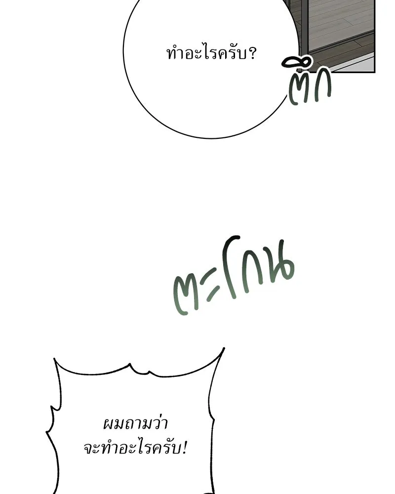 แด่ความเกลียดชัง ตอนที่ 42 รูปที่ 136