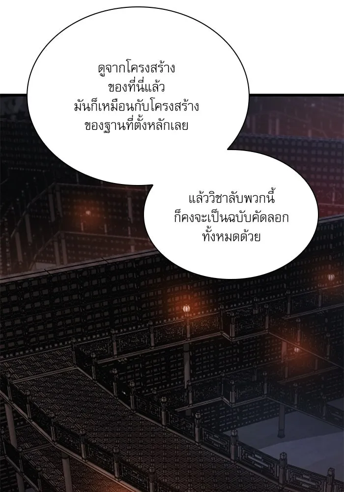 ลับลางลวง ตอนที่ 67 คลังสมบัติลับ รูปที่ 112