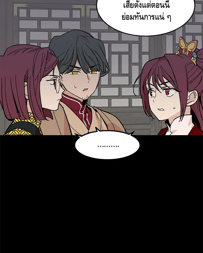 ข้าต้องไม่ใช่พระชายา ตอนที่ 1 รูปที่ 80