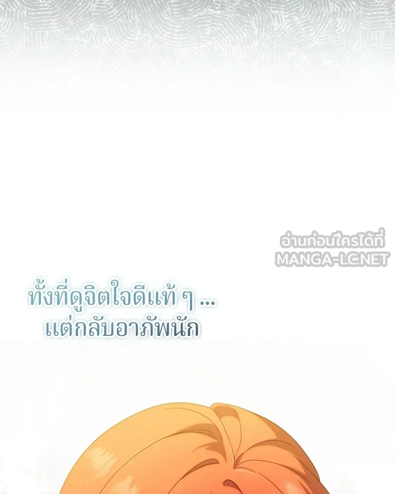 ถ้าเป็นนางร้าย ขอตายดีกว่า ตอนที่ 63 รูปที่ 18