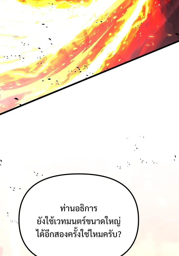 อัศวินดำล่าท้าเวลา ตอนที่ 84 รูปที่ 74