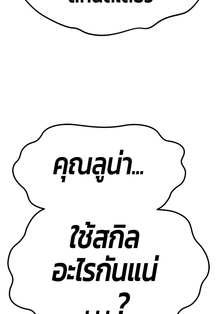 +99 ท่อนไม้พร้อมบวก ตอนที่ 52 รูปที่ 298