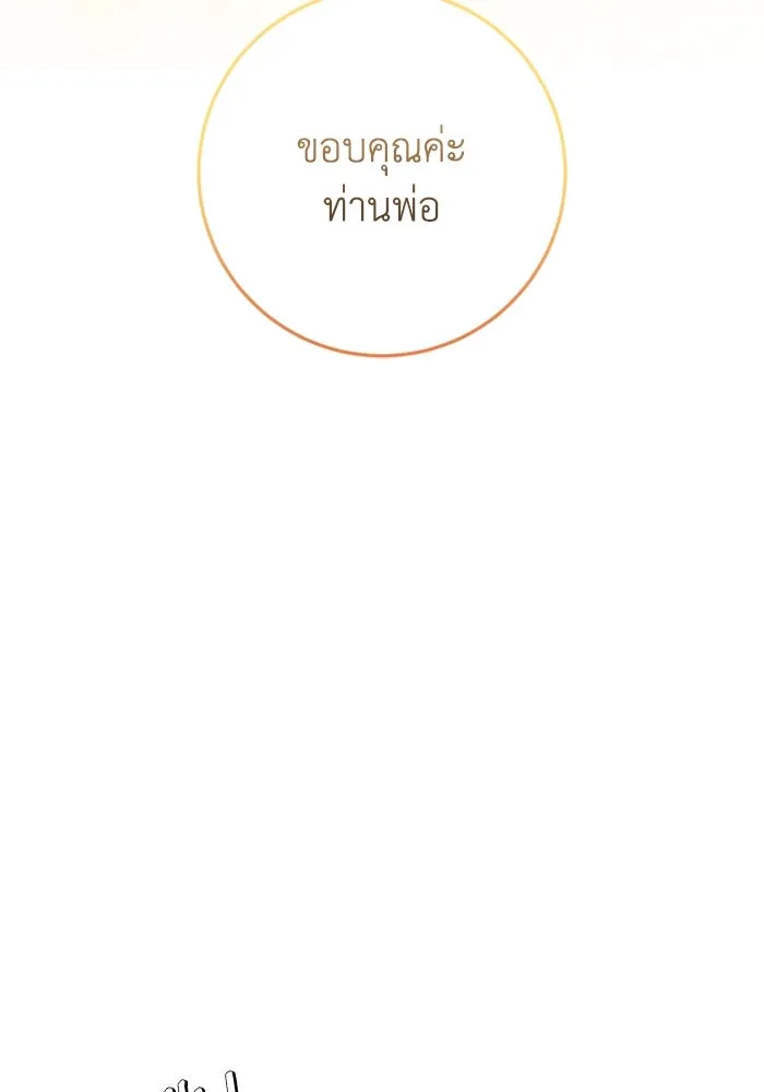 ตัวร้ายอย่างฉันขออยู่อย่างสงบ ตอนที่ 29 รูปที่ 44