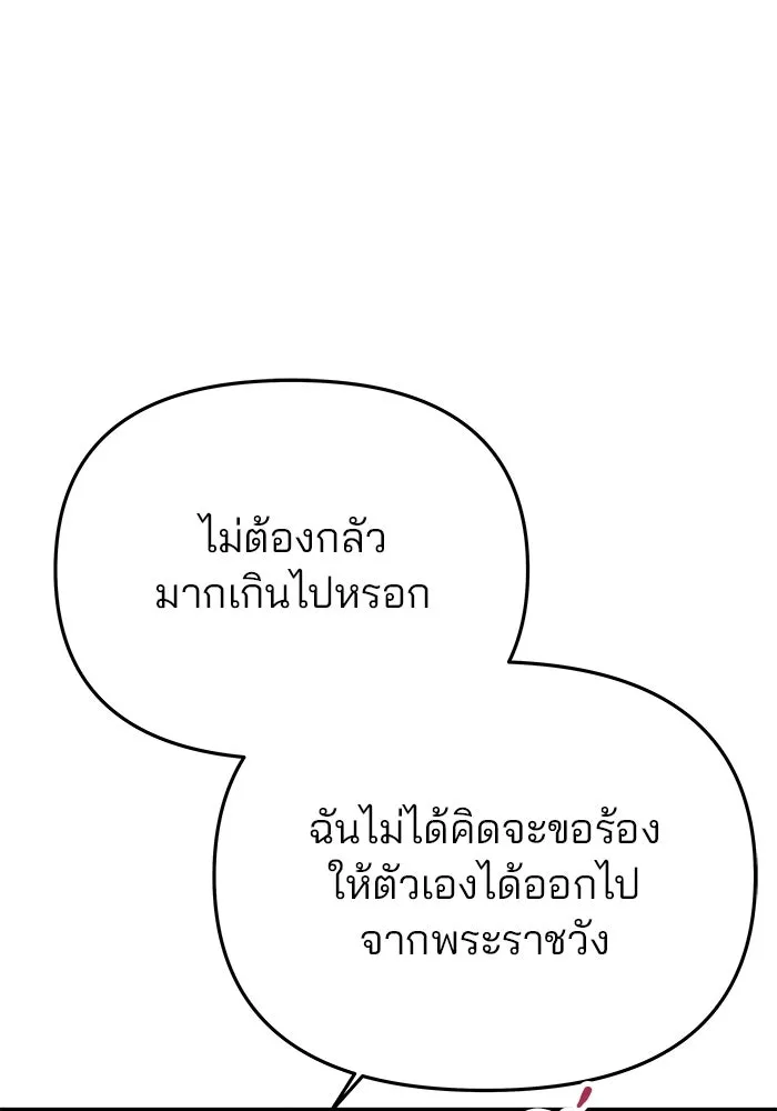 เกมรักจับสามี ตอนที่ 56 รูปที่ 118