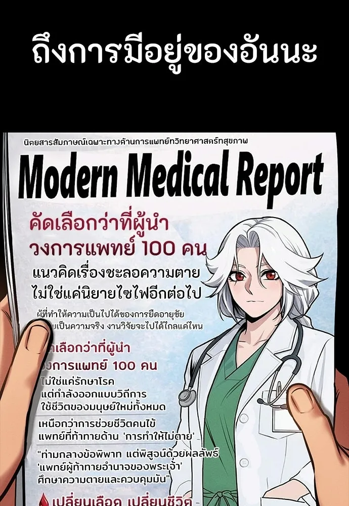มือสังหารพันธุ์อมตะ ตอนที่ 87 รูปที่ 29