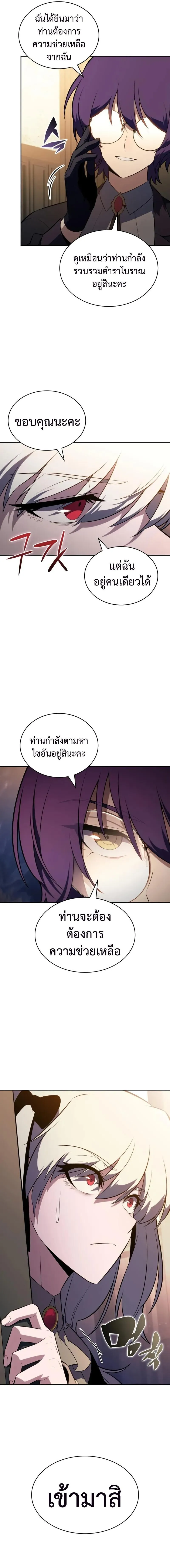 The Regressed Son of a Duke is an Assassin ตอนที่ ตอนที่ 96 รูปที่ 17