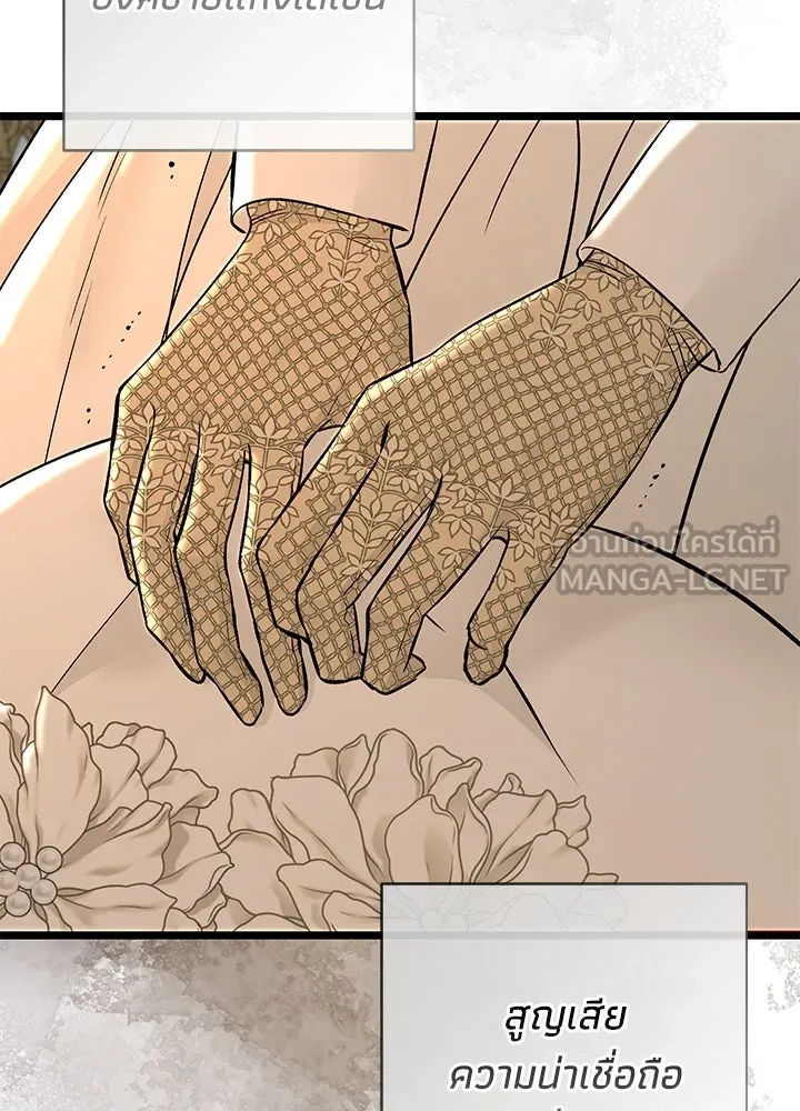 องค์ชายผู้อื้อฉาว ตอนที่ 43 รูปที่ 141