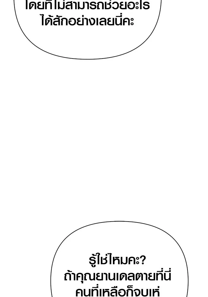 เอาชีวิตรอดในเกมฉบับคนเถื่อน ตอนที่ 126 ไทม์มิง รูปที่ 11