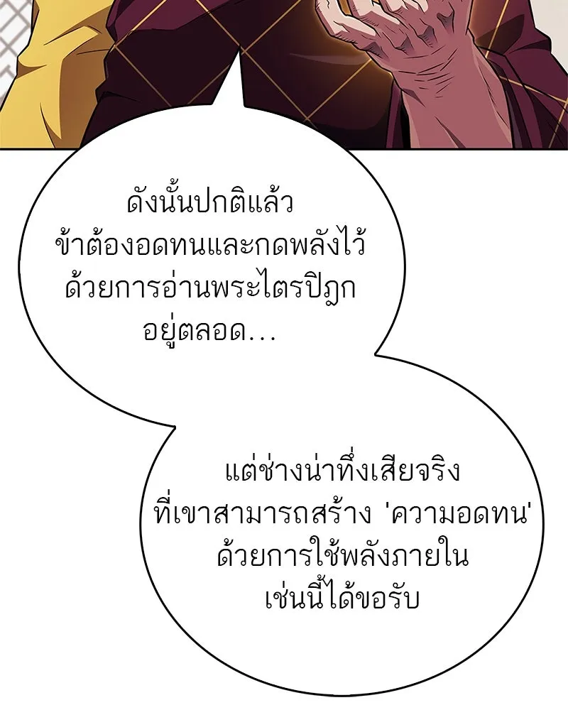 สุดยอดเทรนเนอร์แห่งยุทธภพ ตอนที่ 25 มันจะได้ผลจริงเหรอ รูปที่ 100