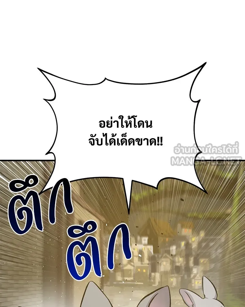 ปลูกผักพิชิตหอคอย ตอนที่ 56 รูปที่ 66