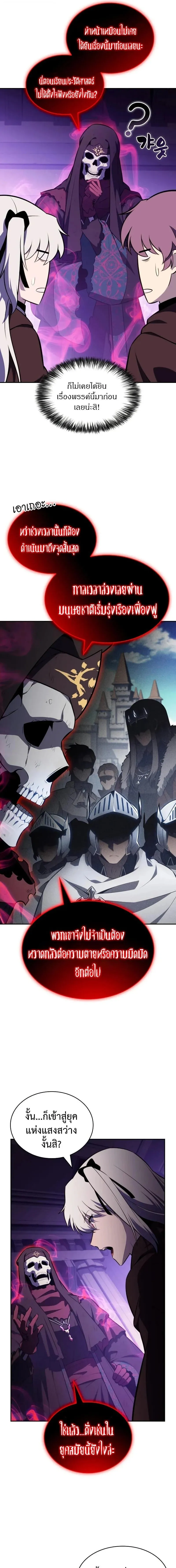The Regressed Son of a Duke is an Assassin ตอนที่ ตอนที่ 117 รูปที่ 23