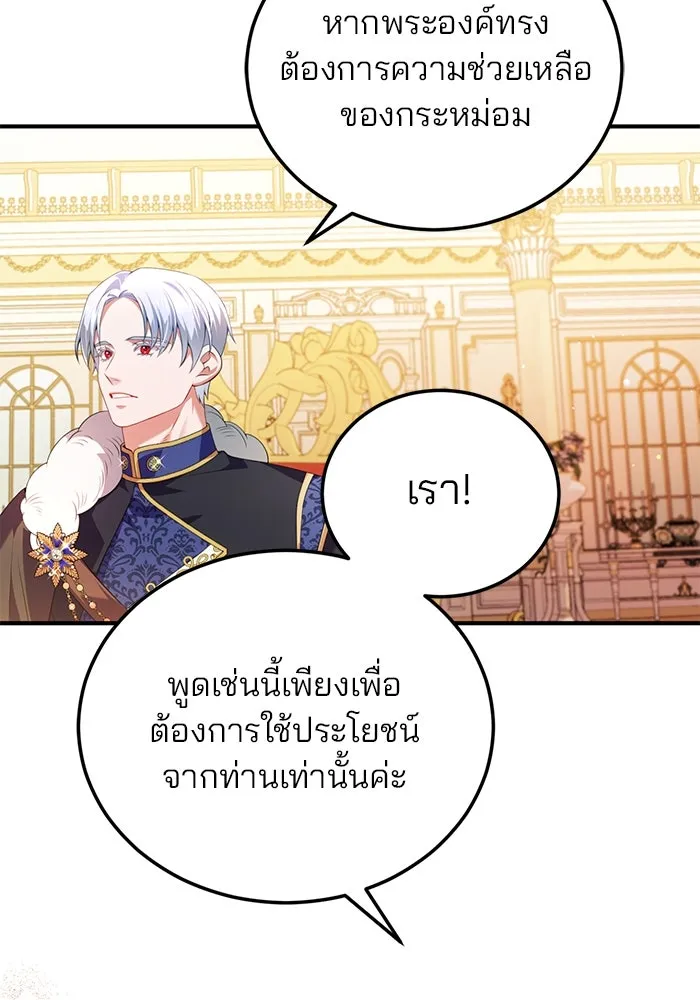 แผนหย่าสามีทรราช ตอนที่ 55 รูปที่ 79