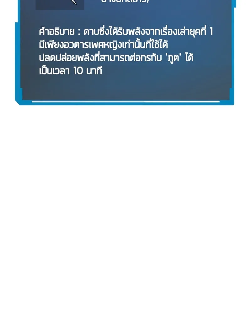 Omniscient Reader อ่านชะตาวันสิ้นโลก ตอนที่ 45 สมาคมนักชิม (5) รูปที่ 142