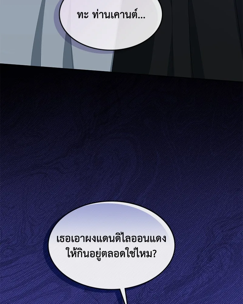 ขอบคุณที่หักหลัง ตอนที่ 46 รูปที่ 23