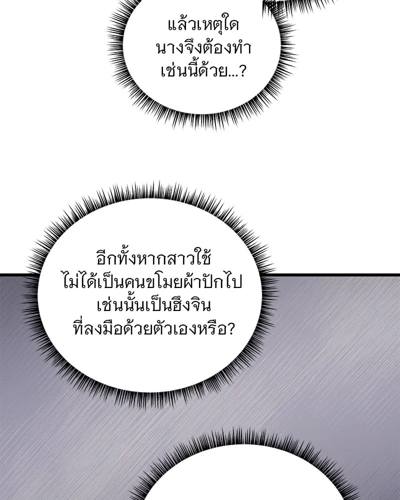 ข้าต้องไม่ใช่พระชายา ตอนที่ 38 รูปที่ 29