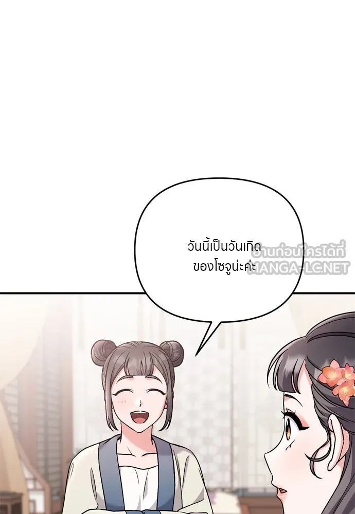 ข้าเนี่ยนะเป็นพระสนม ตอนที่ 35 วันเกิดของแกทับอึง รูปที่ 126