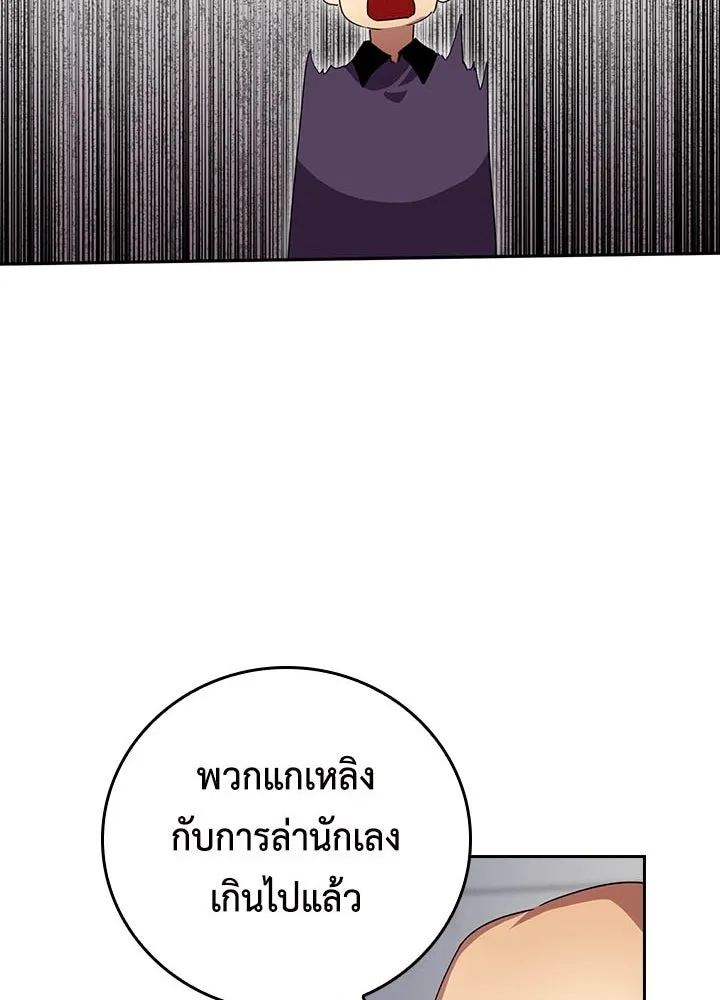 นักเลงกระจอกย้อนเวลามาทวงแค้น ตอนที่ 38 รูปที่ 53