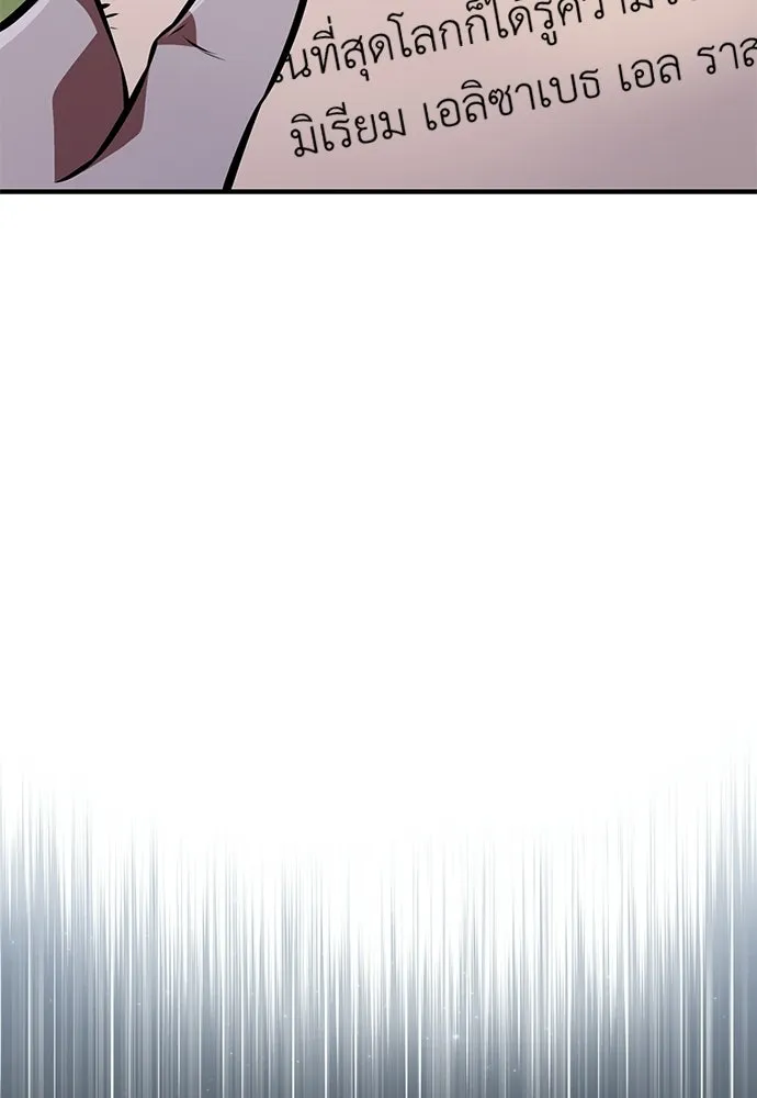 ไอ้เพลเยอร์นั่น ฉันฆ่ามันเอง ตอนที่ 113 รูปที่ 85