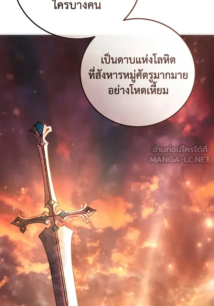 ยอดนักดาบผู้โอบอุ้มดารา ตอนที่ 113 รูปที่ 147
