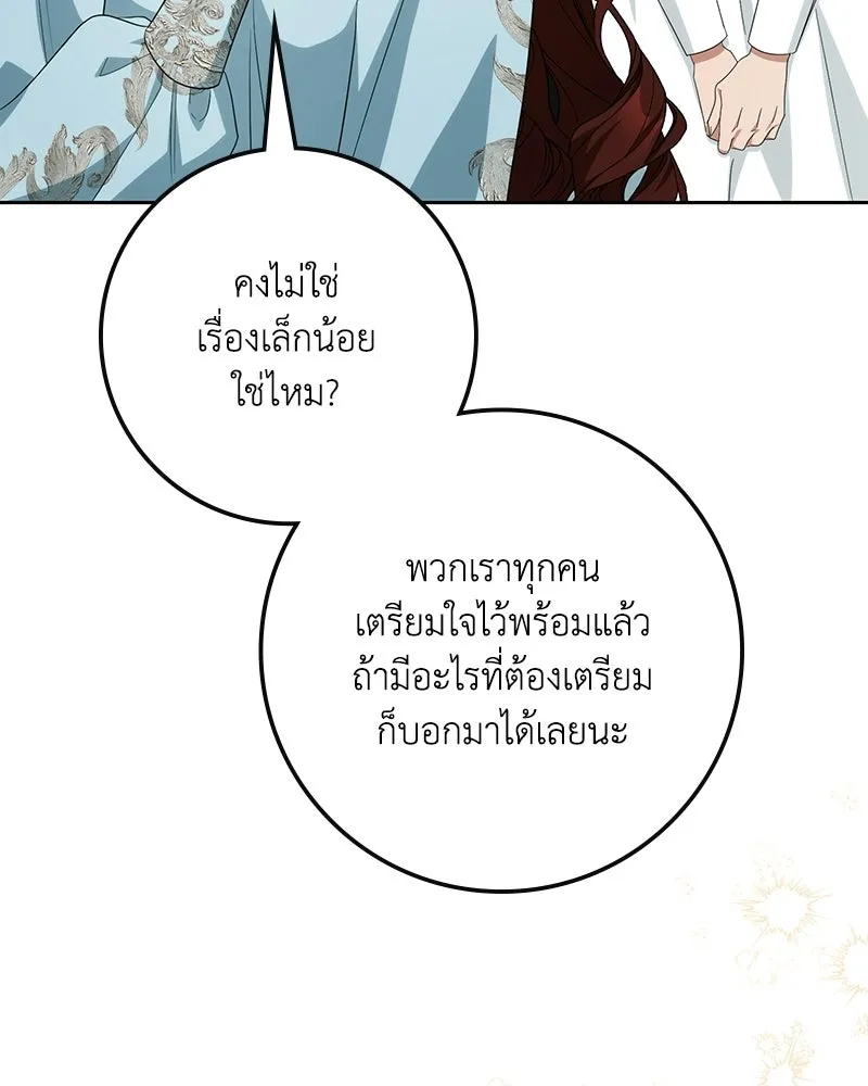 ดัชเชสเชลย ตอนที่ 61 รูปที่ 23