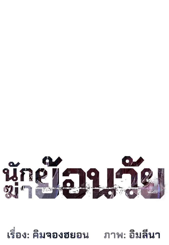 นักฆ่าย้อนวัย ตอนที่ 72 รูปที่ 29