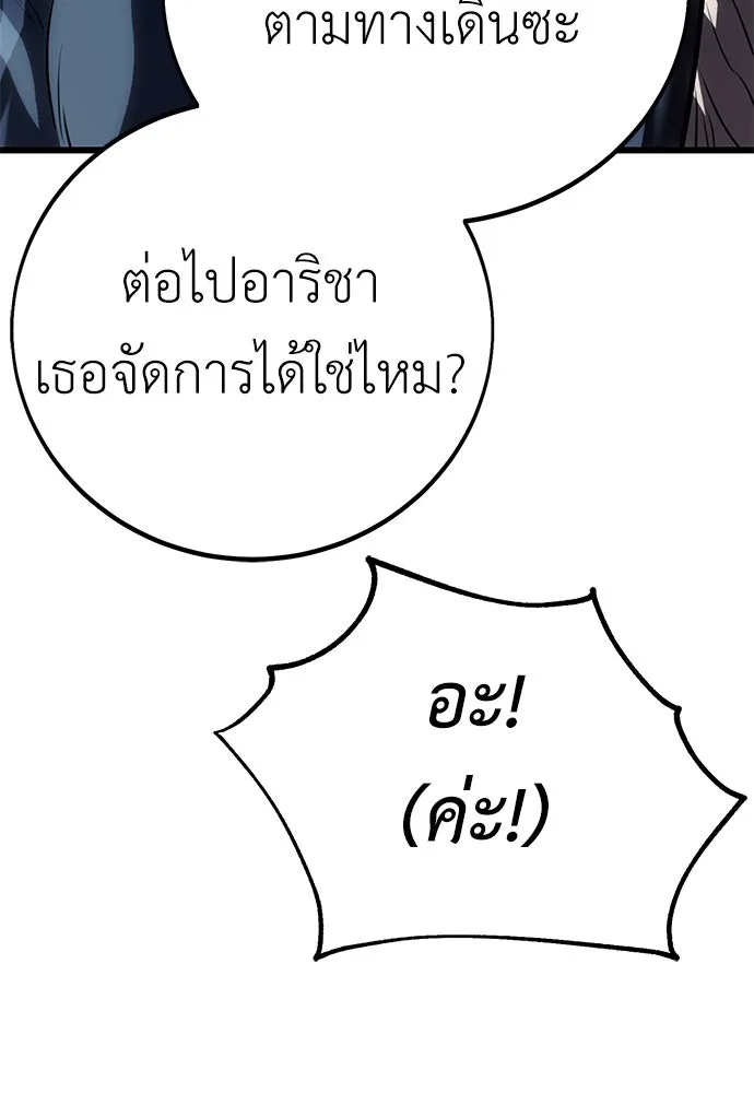 ไอ้เพลเยอร์นั่น ฉันฆ่ามันเอง ตอนที่ 55 รูปที่ 170